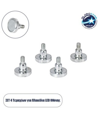 GloboStar® 90781 Σετ 4 Τεμ. Μαγνητικών Στηριγμάτων για LED Module Πινακίδων